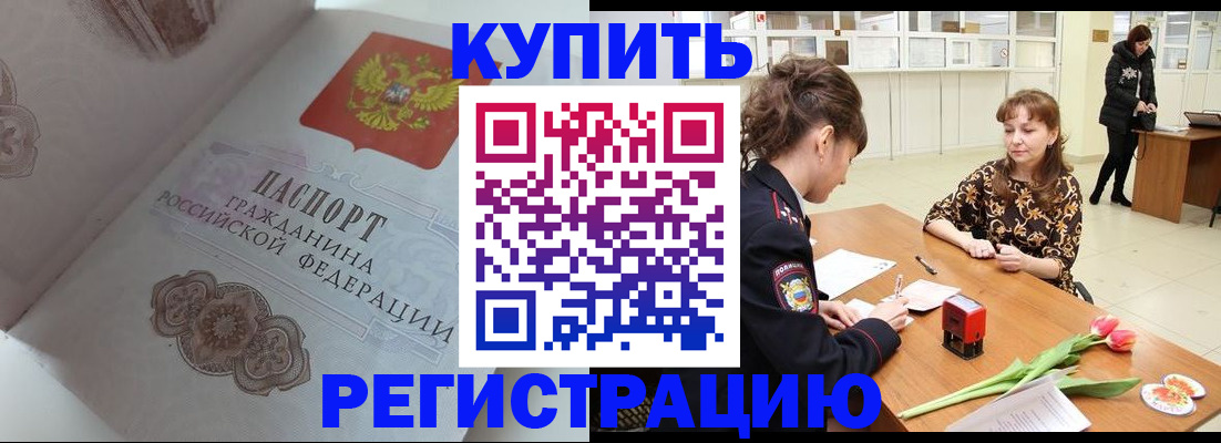 прописка штамп в Заречном